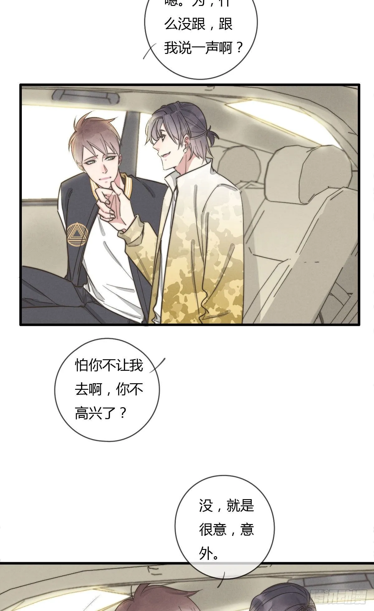 第123话 咬一下 第13页