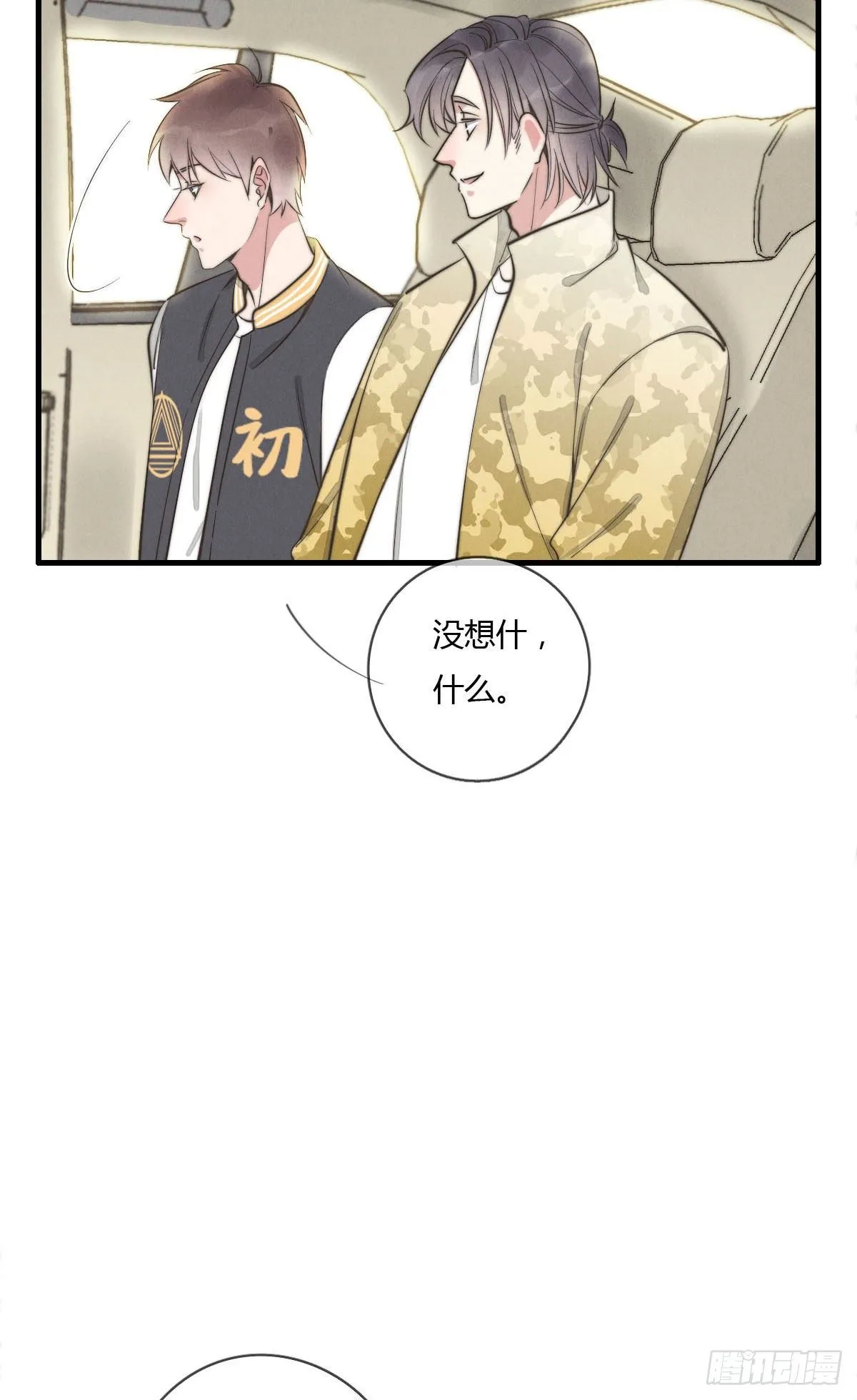 第123话 咬一下 第17页