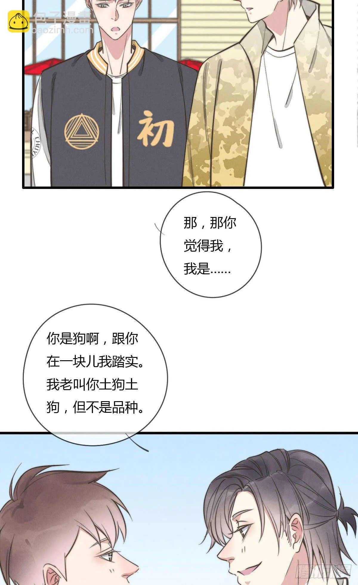 第123话 咬一下 第19页