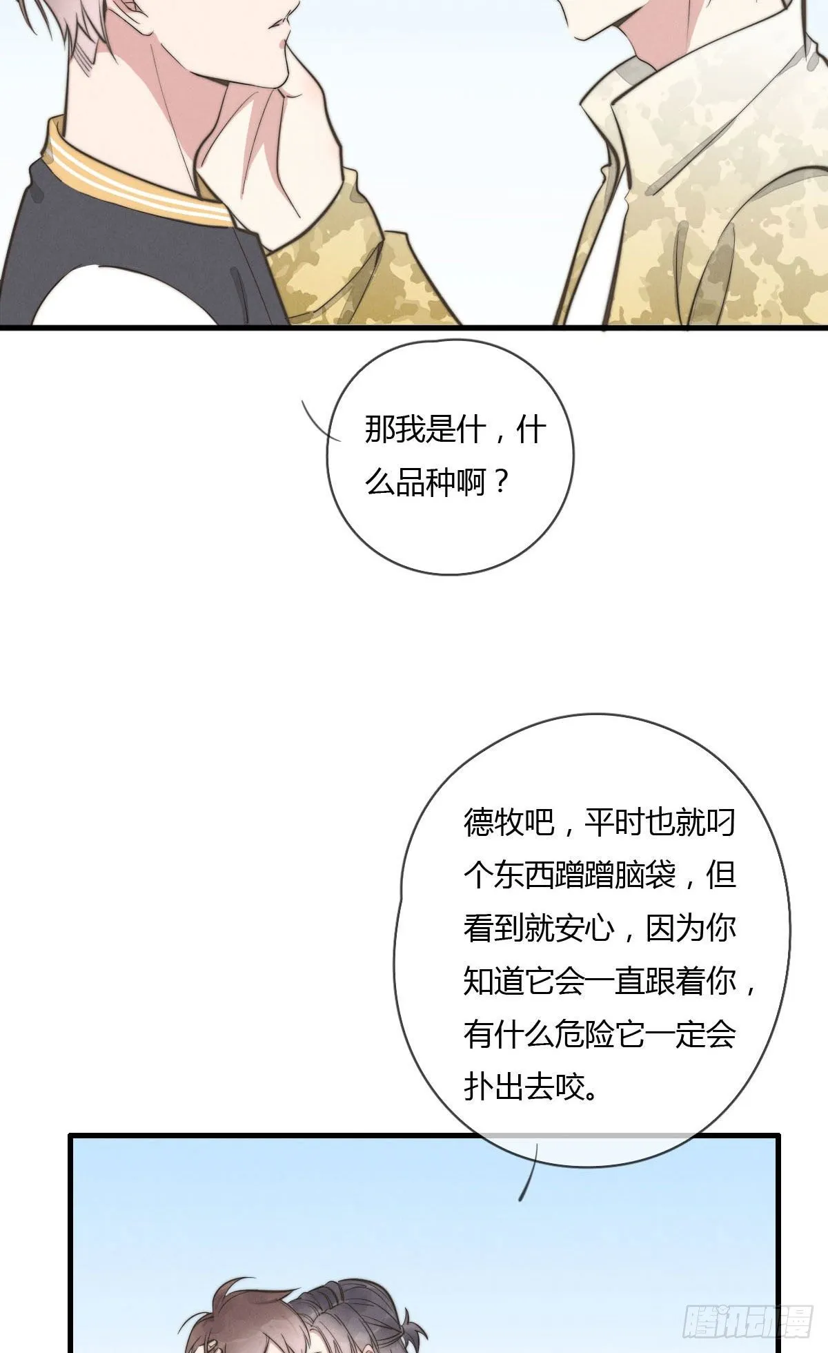 第123话 咬一下 第20页
