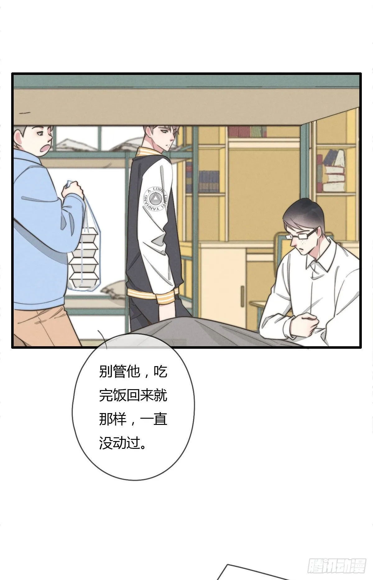 第123话 咬一下 第24页
