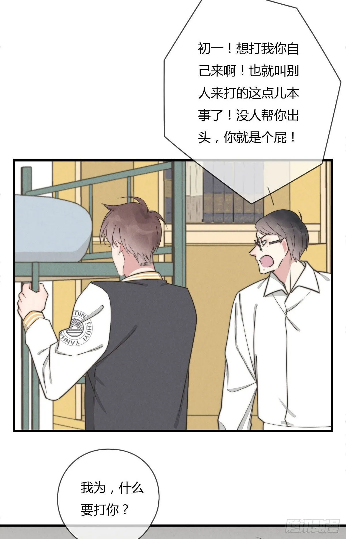 第123话 咬一下 第25页