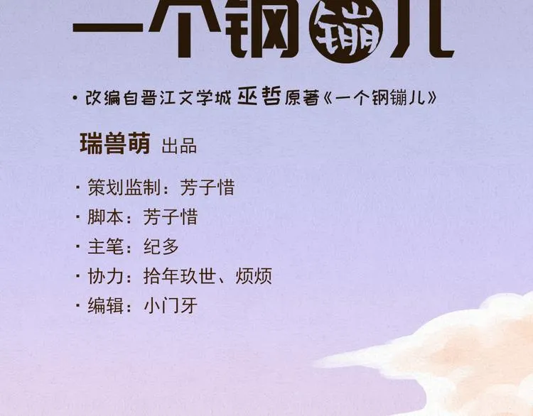 第1话 他，我罩了 第16页
