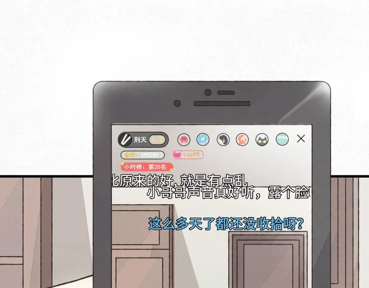 第1话 他，我罩了 第19页