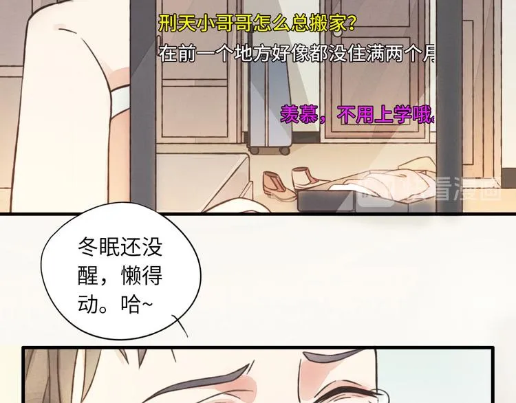 第1话 他，我罩了 第20页