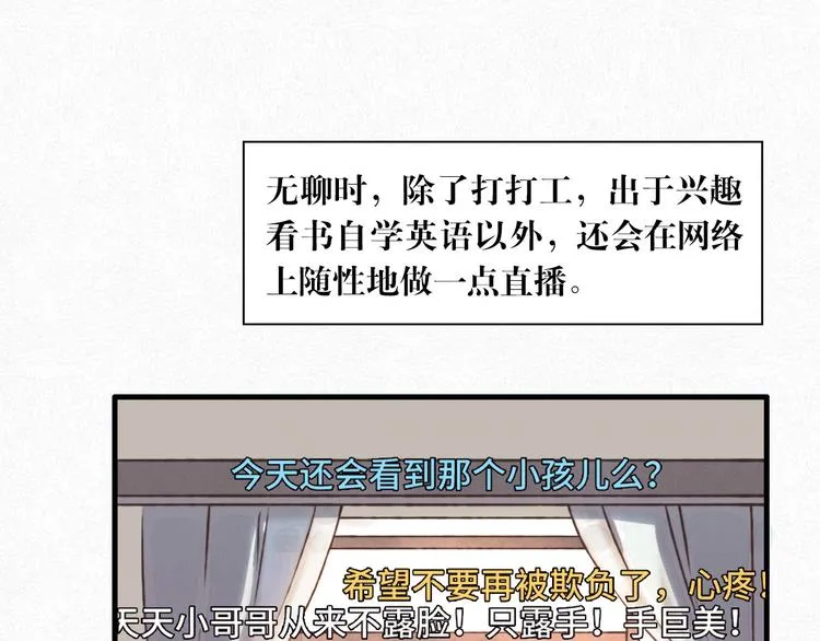 第1话 他，我罩了 第24页