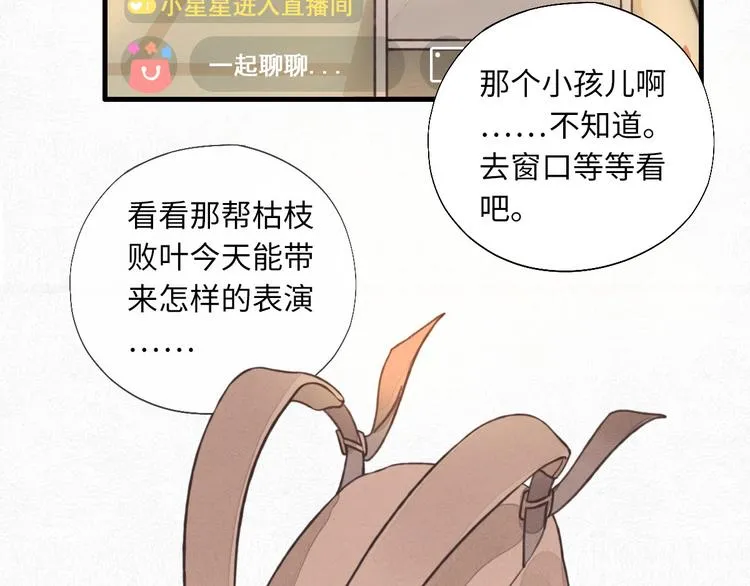 第1话 他，我罩了 第26页