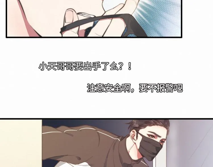 第1话 他，我罩了 第42页