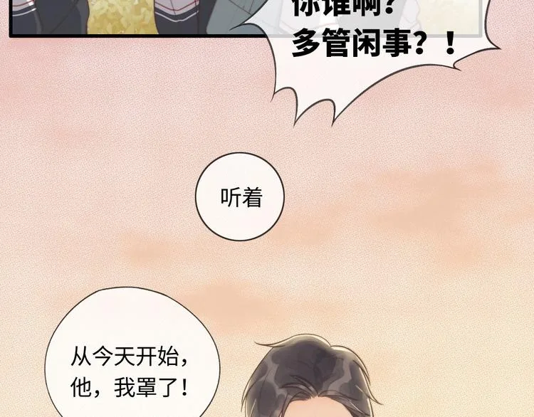 第1话 他，我罩了 第50页