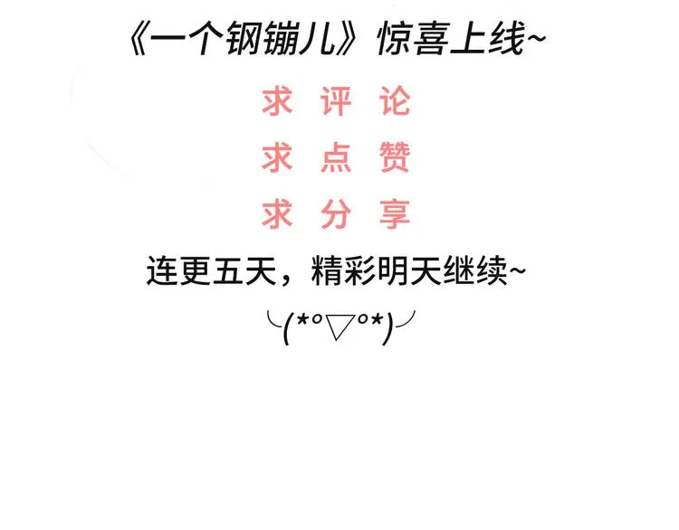 第1话 他，我罩了 第78页