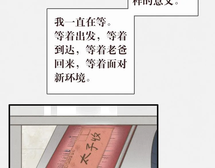 第12话 一直在等 第10页