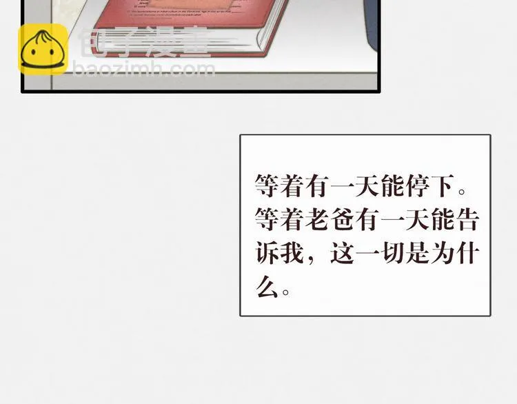 第12话 一直在等 第11页