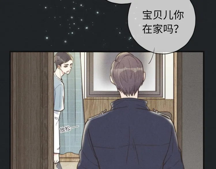 第12话 一直在等 第30页