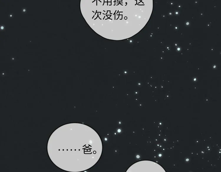 第12话 一直在等 第41页