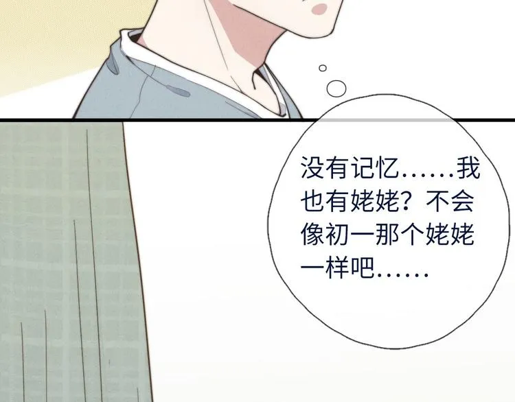 第12话 一直在等 第53页