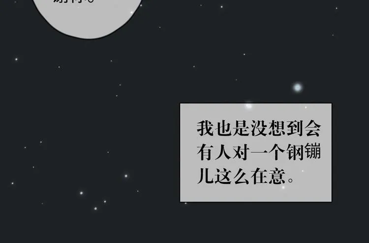 第13话 你，特别，好！ 第68页