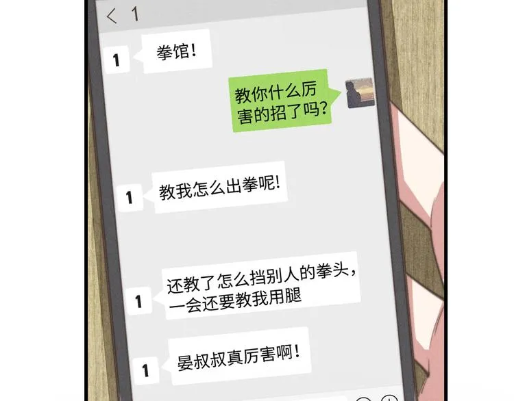 第20话 我们…什么时候走 第63页