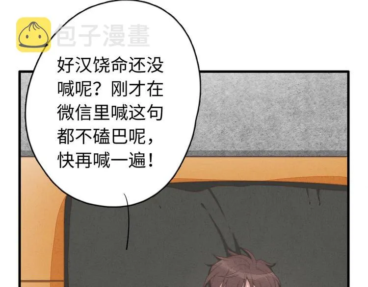 第20话 我们…什么时候走 第78页