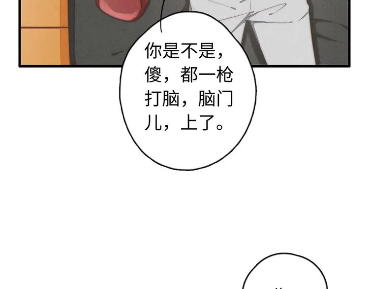 第20话 我们…什么时候走 第80页