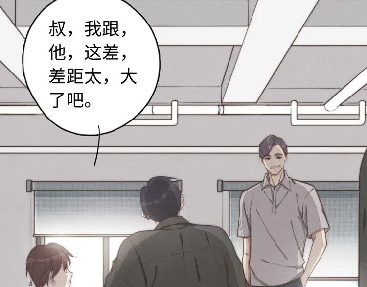 第20话 我们…什么时候走 第83页