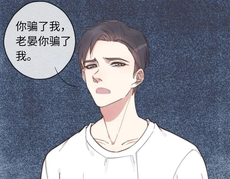 第22话 你骗了我 第1页