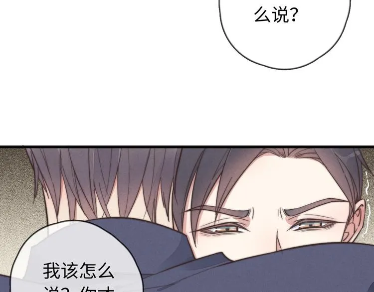 第22话 你骗了我 第7页