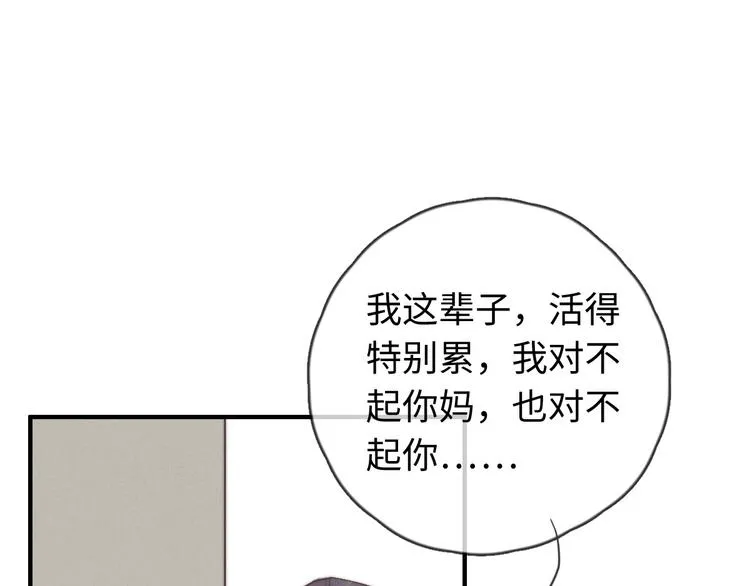 第22话 你骗了我 第11页