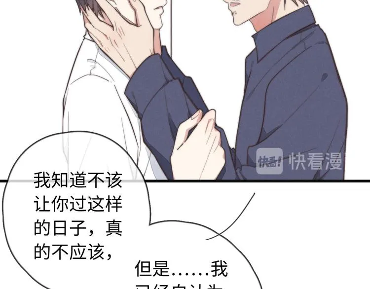 第22话 你骗了我 第16页