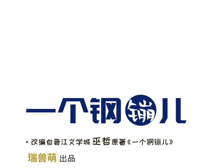 第22话 你骗了我 第25页