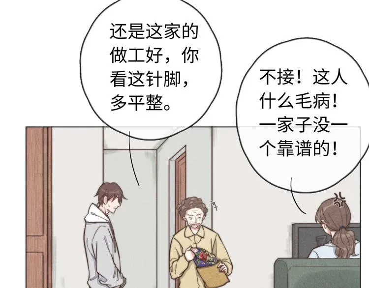 第22话 你骗了我 第29页