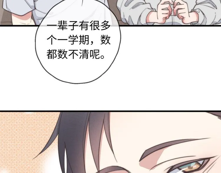 第24话 你挺可爱的 第73页
