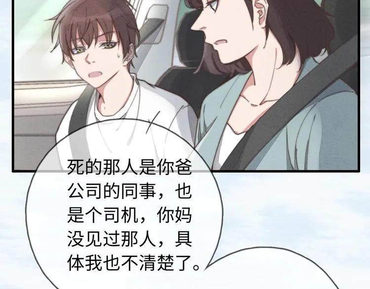 第27话 疼吗？ 第59页