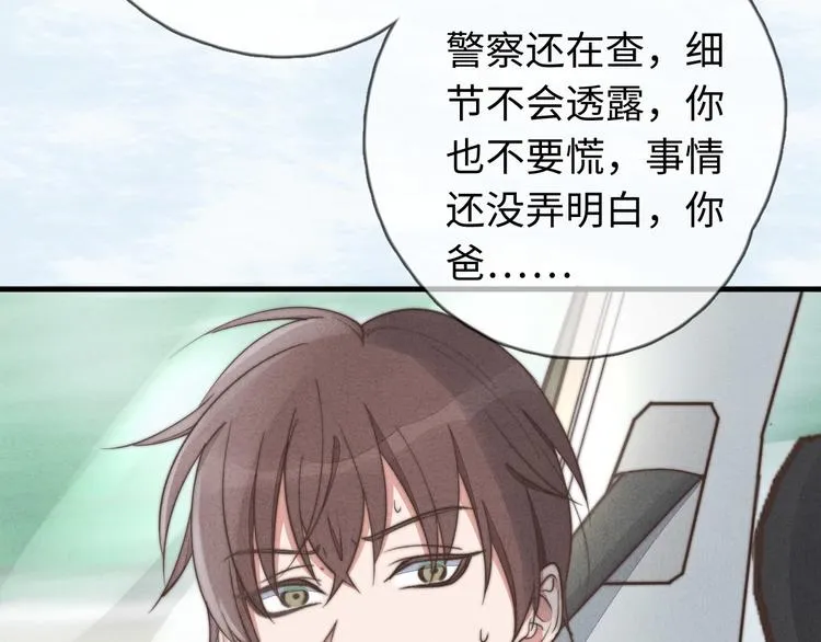 第27话 疼吗？ 第60页