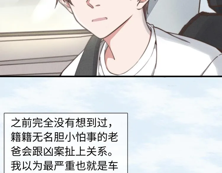 第27话 疼吗？ 第61页