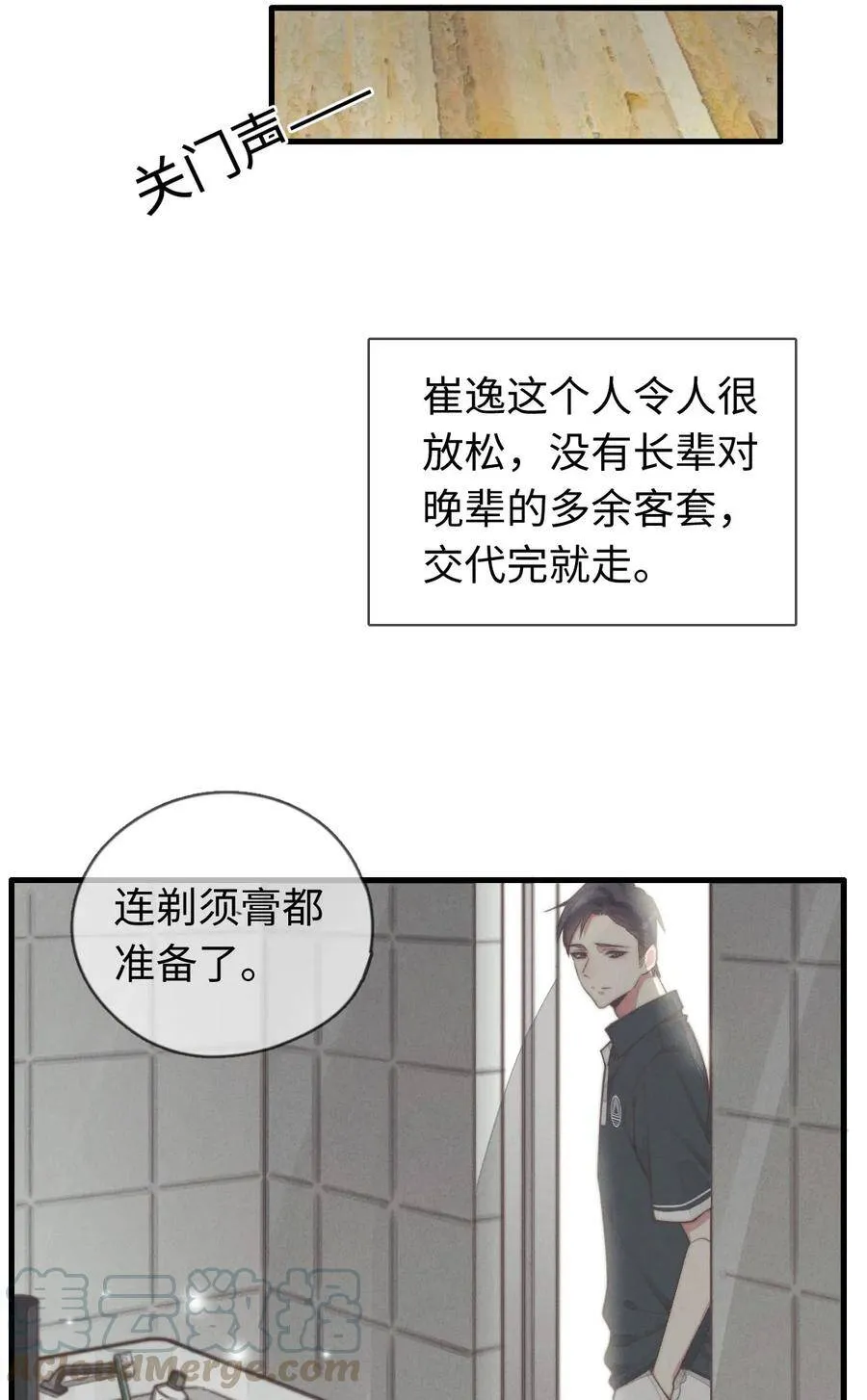 第33话 迷魂香 第13页