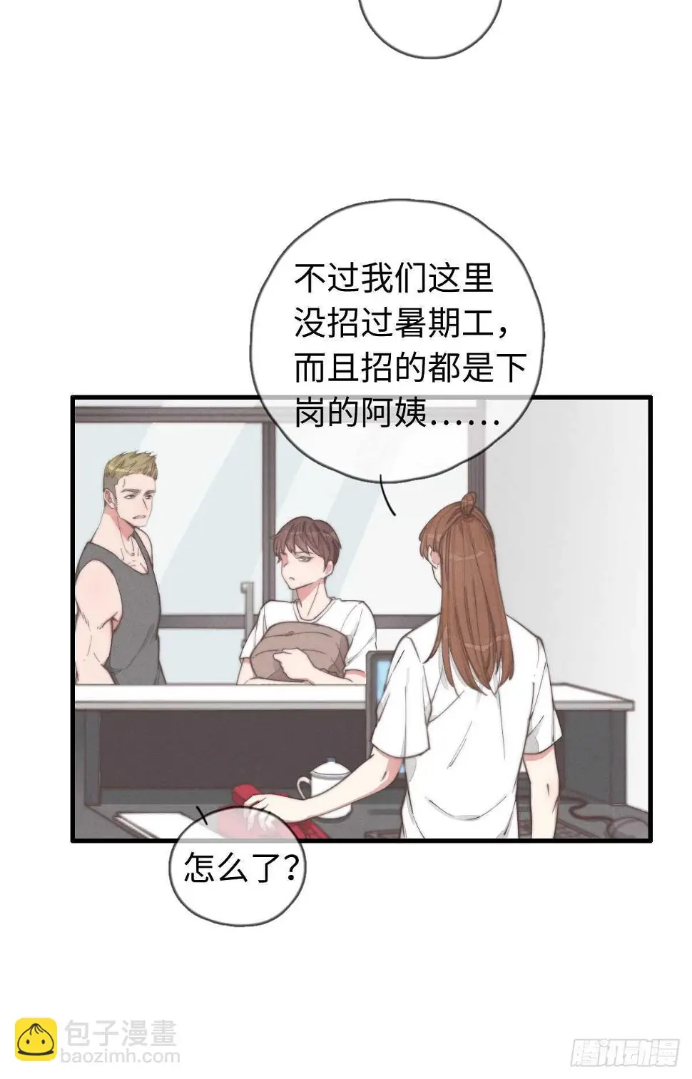 第35话 发芽了？ 第11页