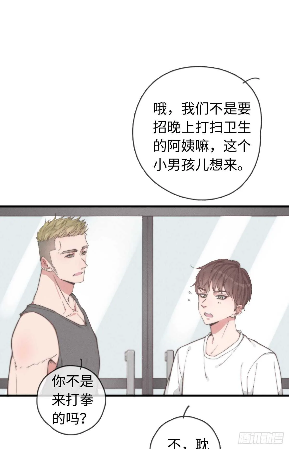 第35话 发芽了？ 第12页