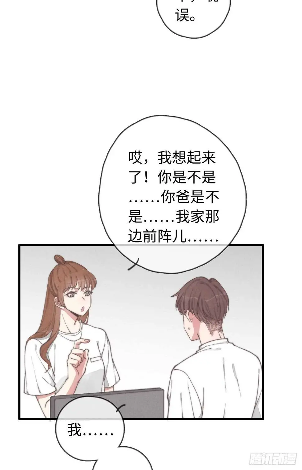 第35话 发芽了？ 第13页