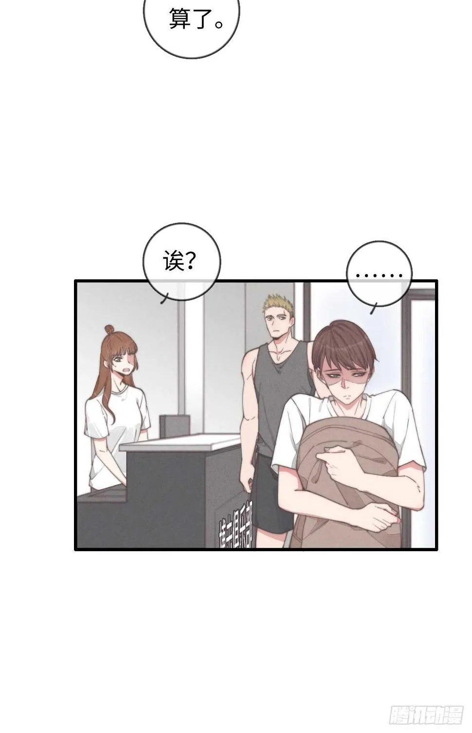 第35话 发芽了？ 第14页