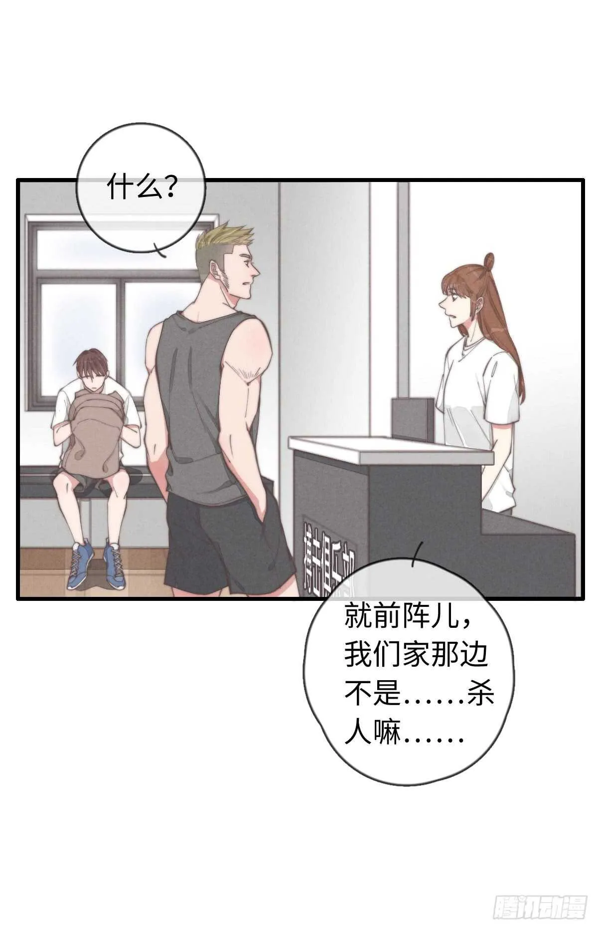 第35话 发芽了？ 第15页