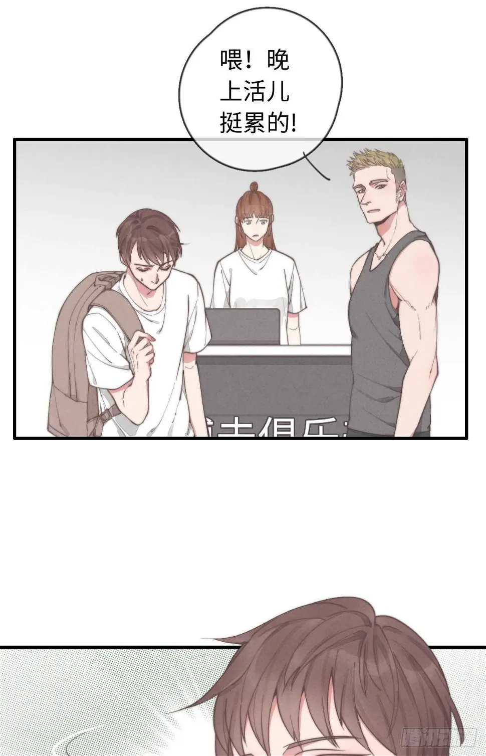 第35话 发芽了？ 第16页