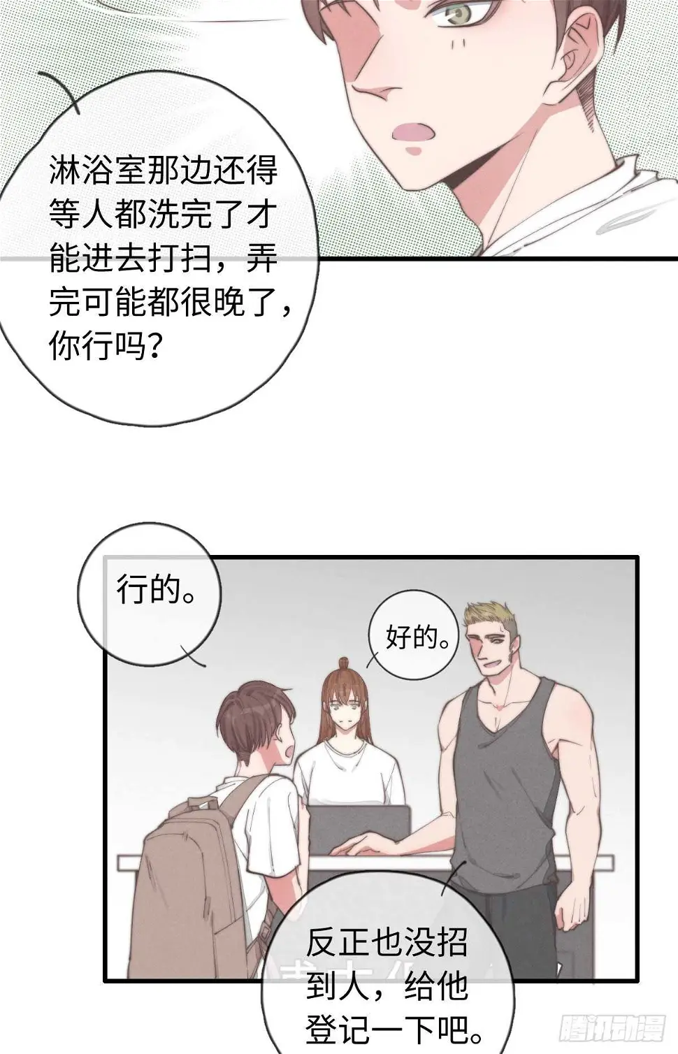 第35话 发芽了？ 第17页
