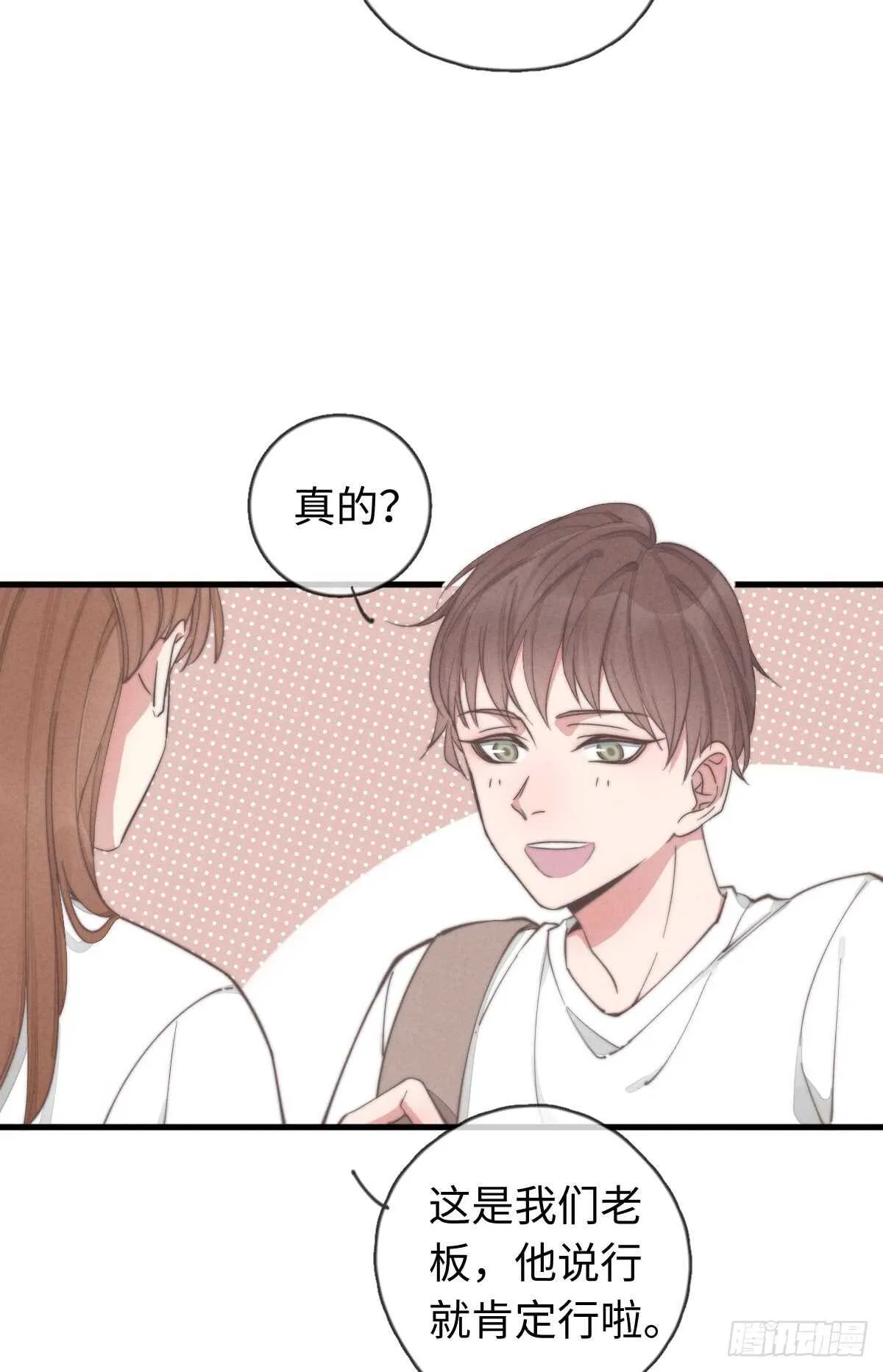 第35话 发芽了？ 第18页
