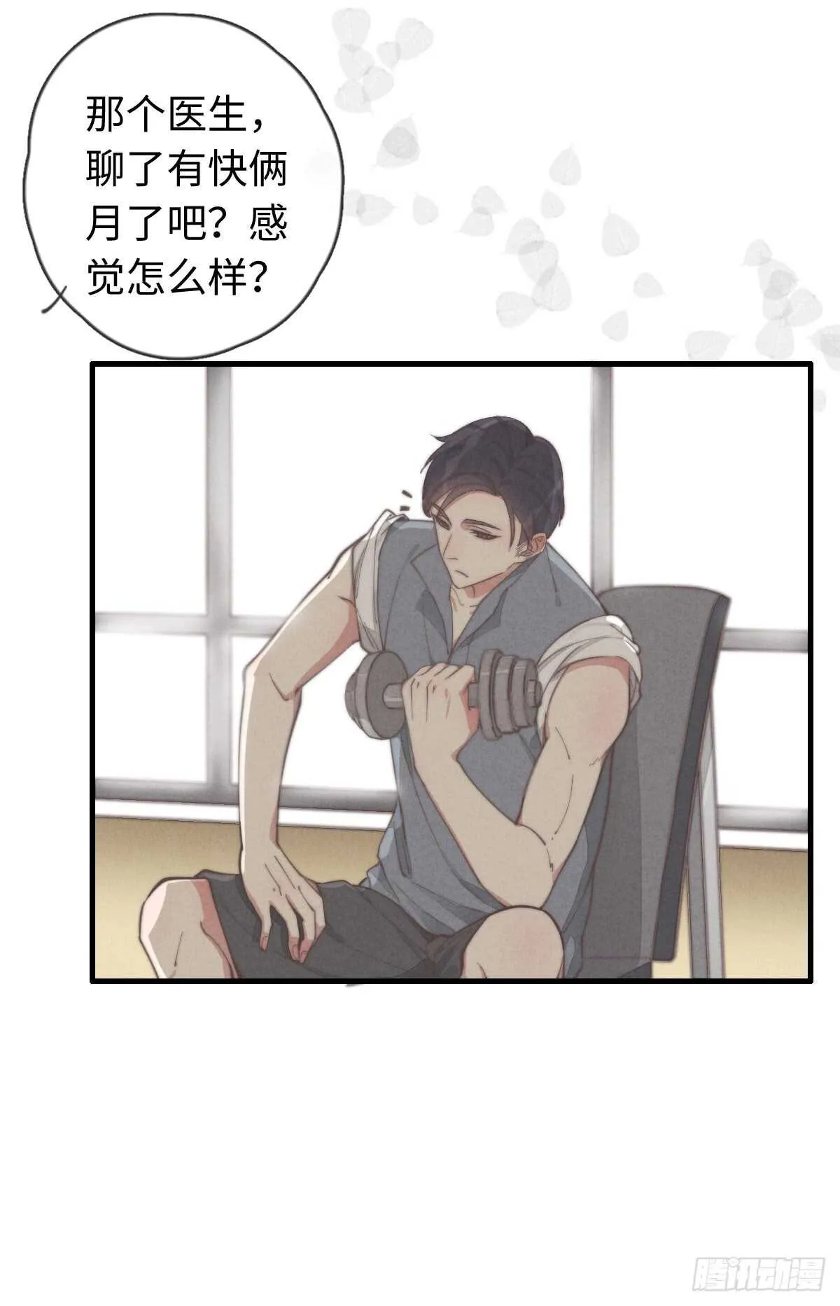 第35话 发芽了？ 第20页