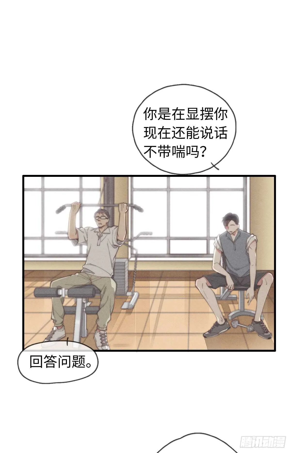 第35话 发芽了？ 第21页
