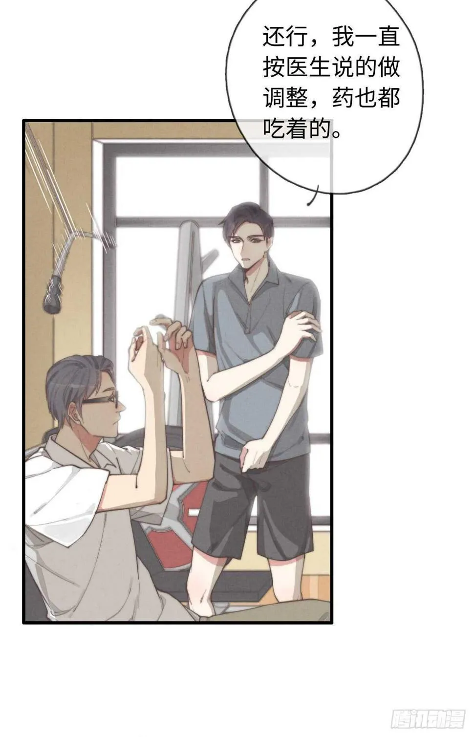第35话 发芽了？ 第22页