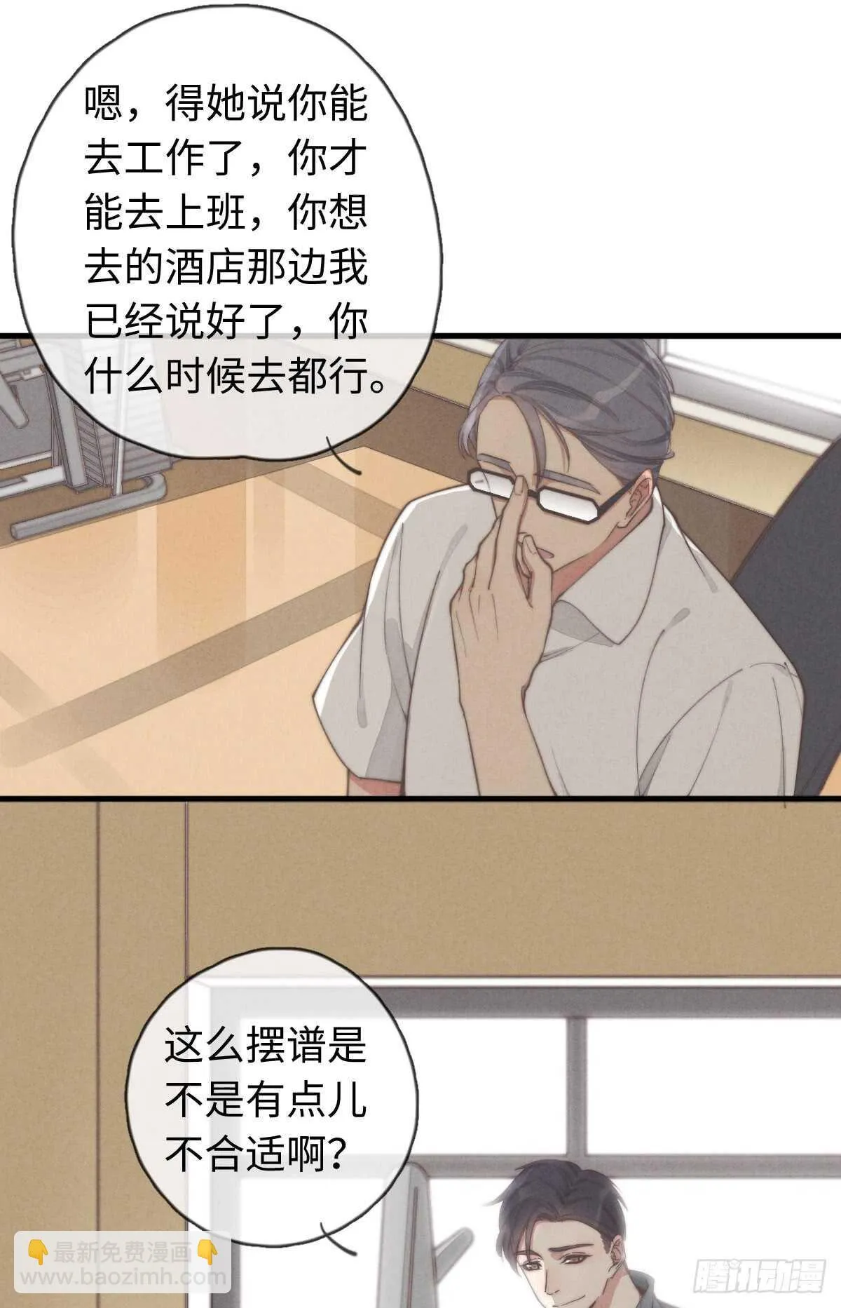 第35话 发芽了？ 第23页