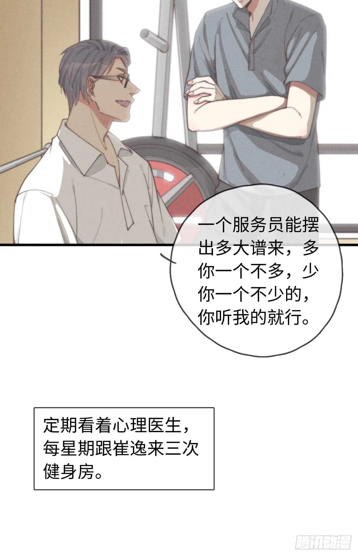 第35话 发芽了？ 第24页