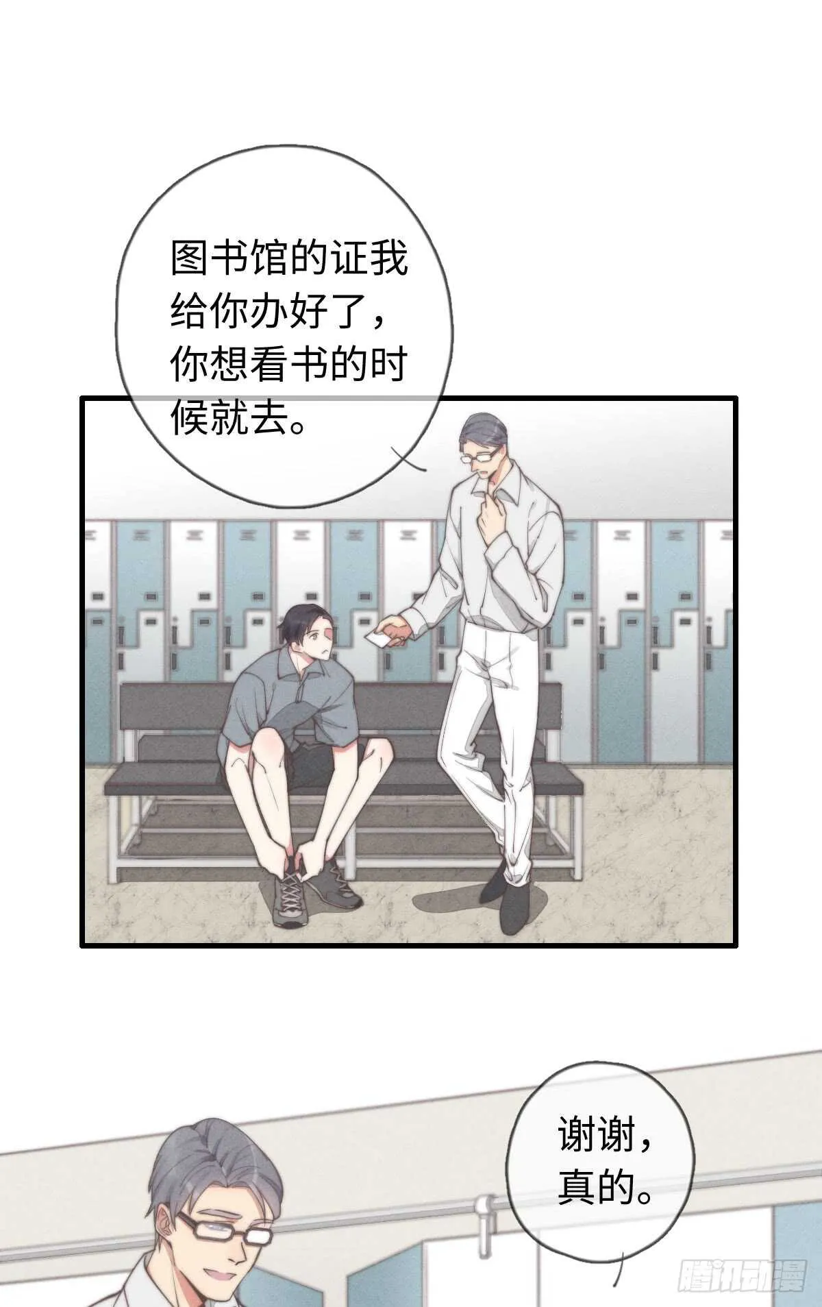 第35话 发芽了？ 第25页
