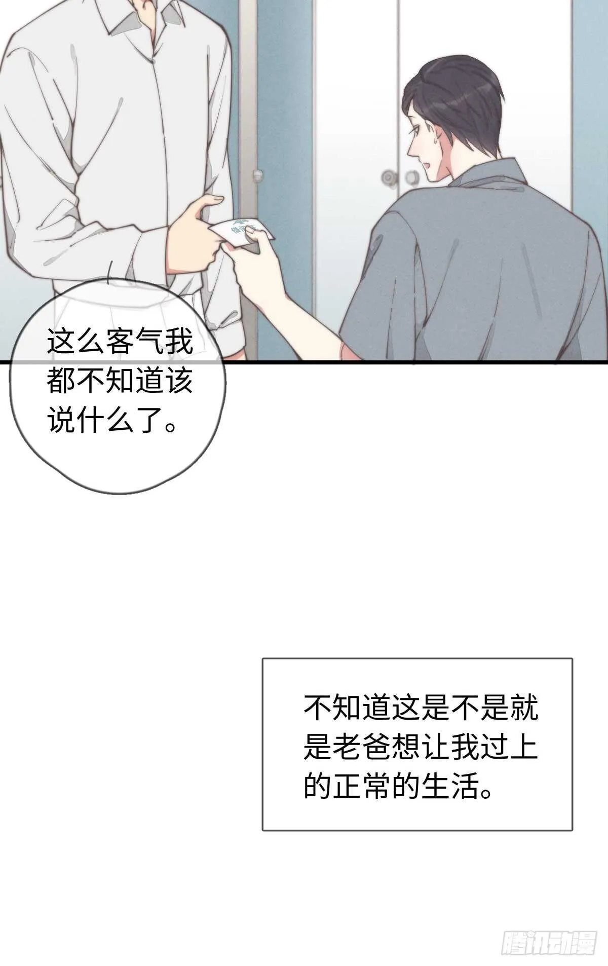 第35话 发芽了？ 第26页